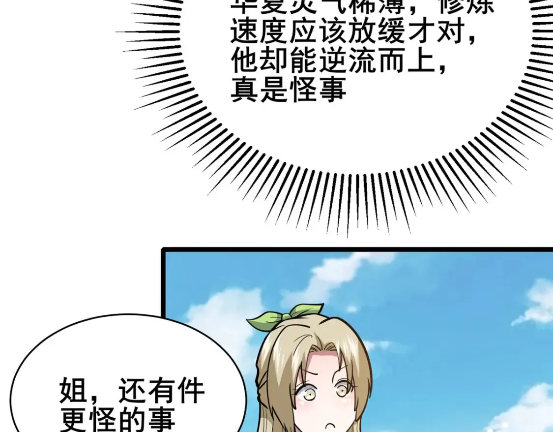 161 少年墓主 第70页