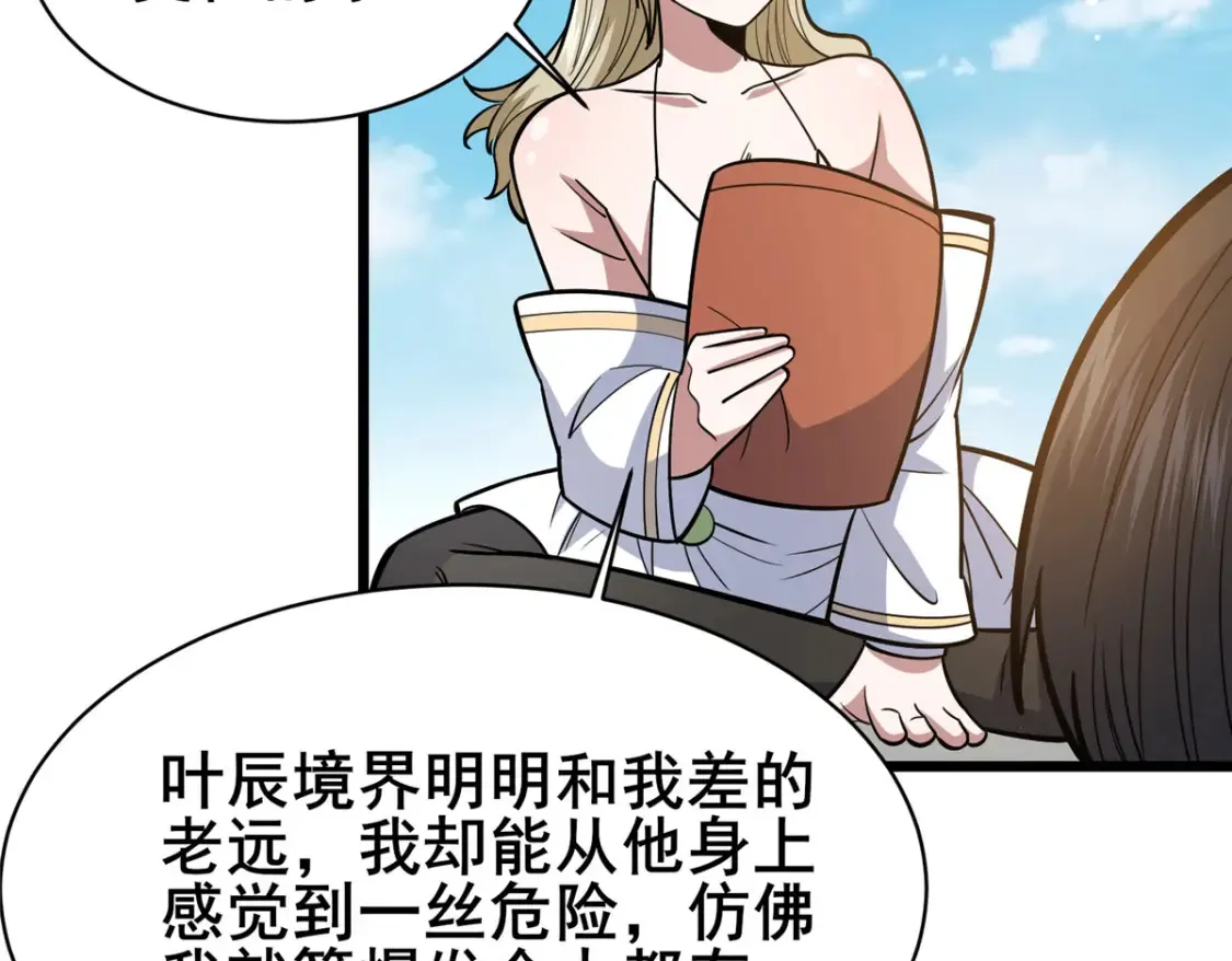 161 少年墓主 第71页