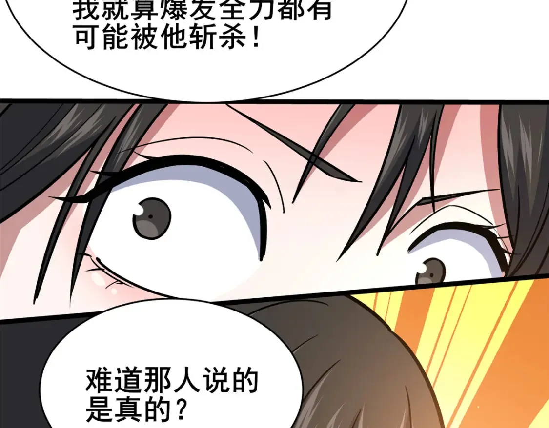 161 少年墓主 第72页