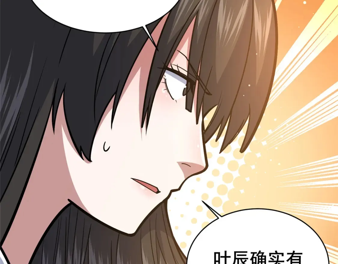 161 少年墓主 第73页