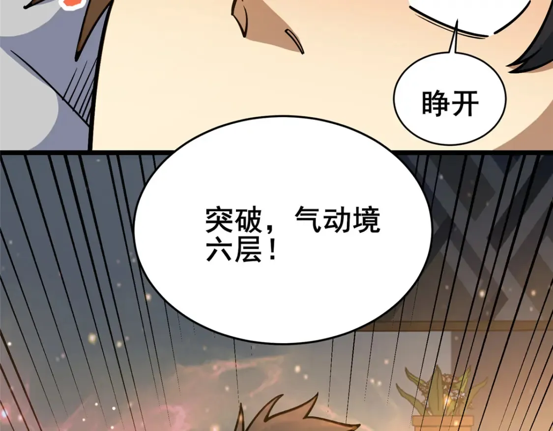 161 少年墓主 第83页