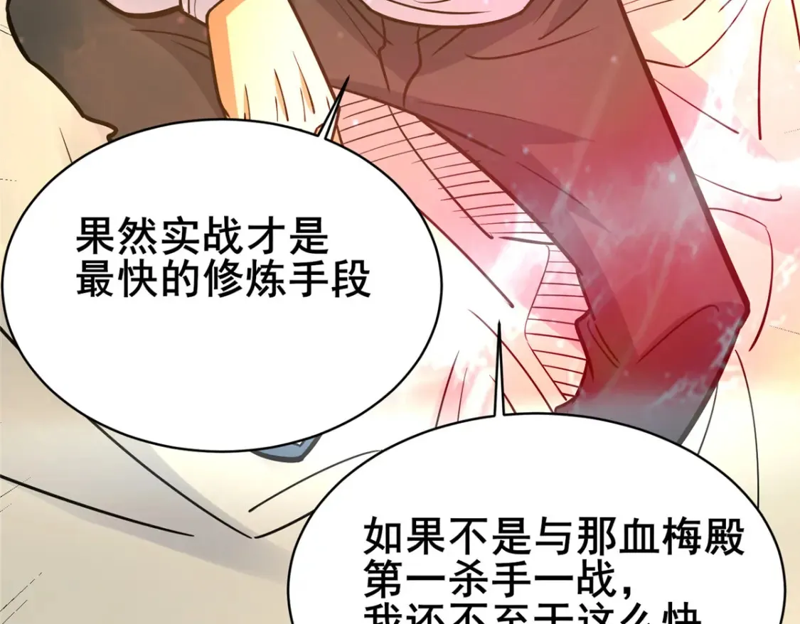 161 少年墓主 第85页