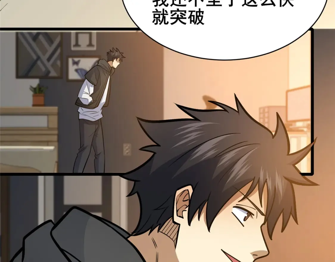 161 少年墓主 第86页