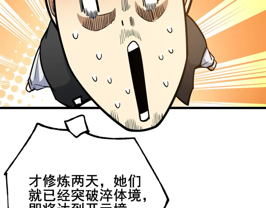 161 少年墓主 第91页