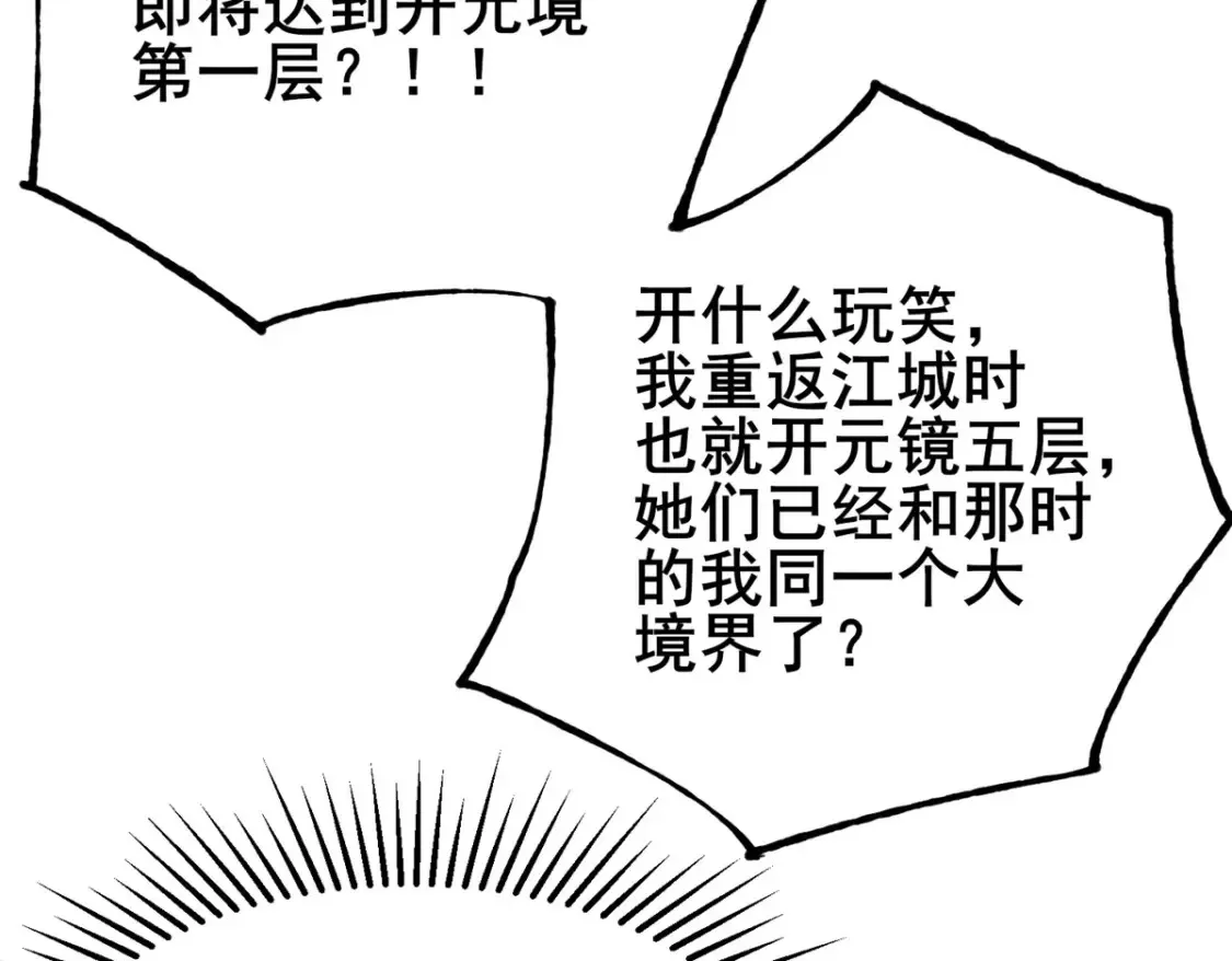 161 少年墓主 第92页