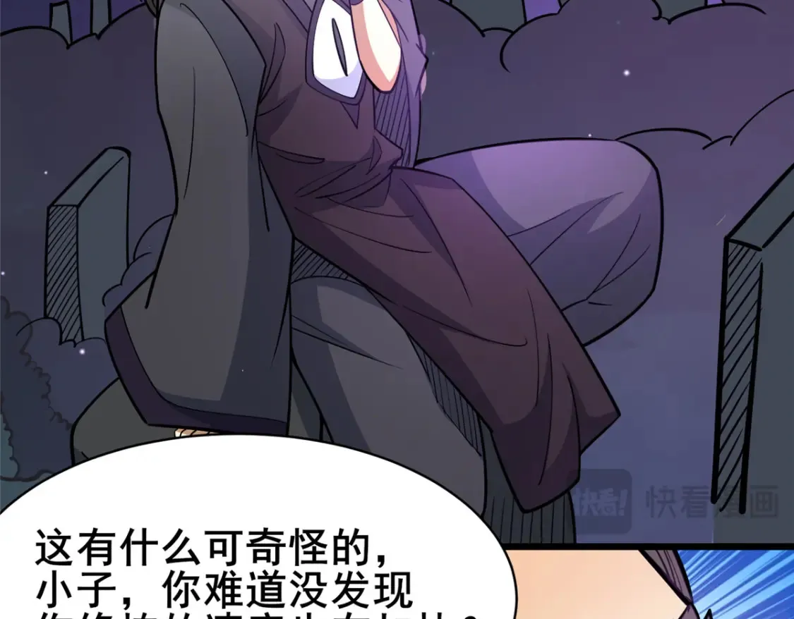 161 少年墓主 第96页