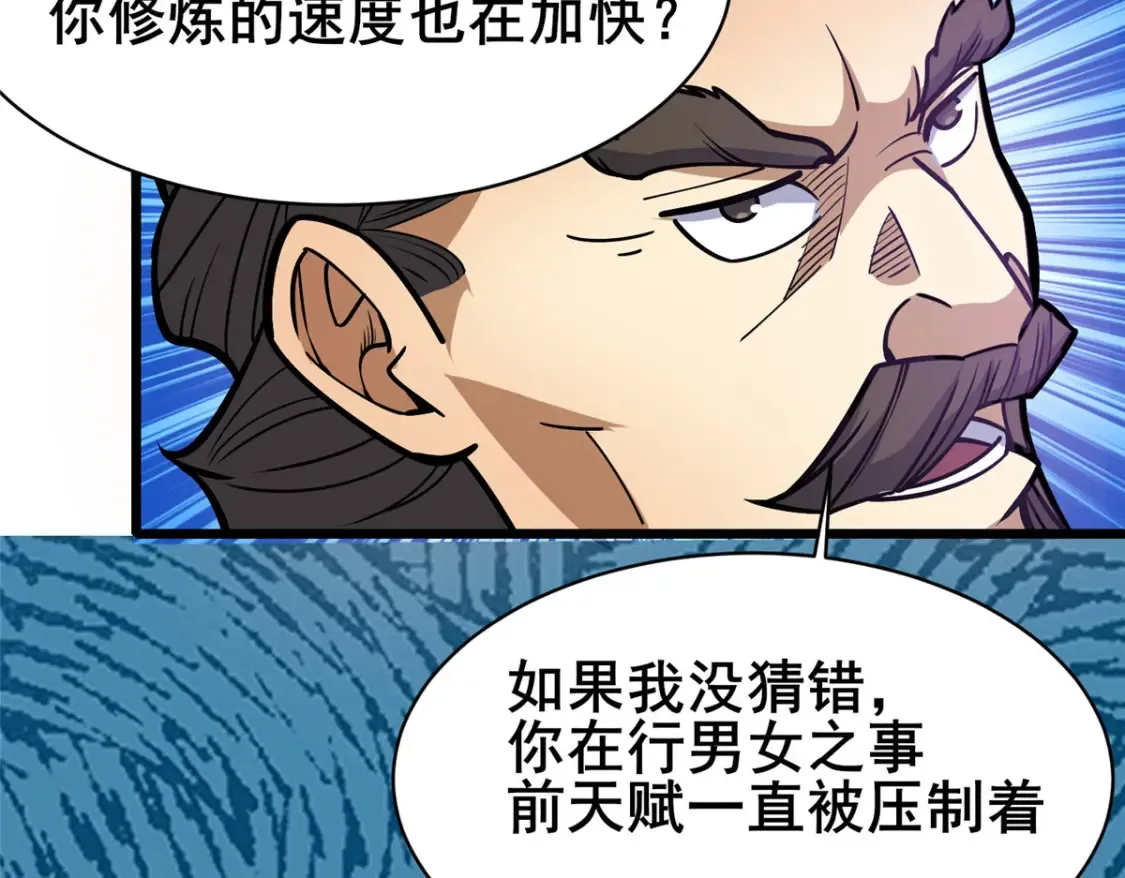 161 少年墓主 第97页
