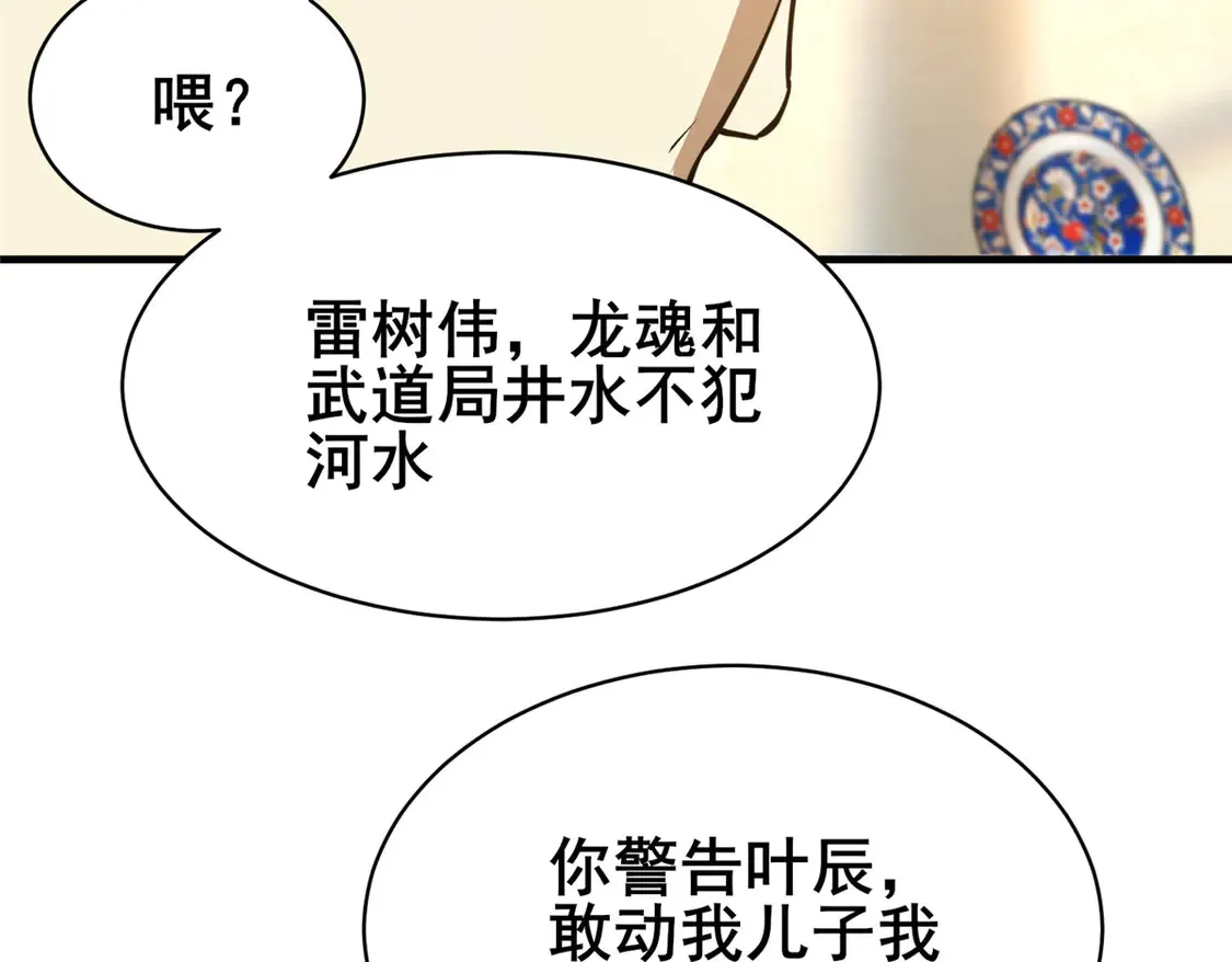169 敢动我儿子？ 第78页