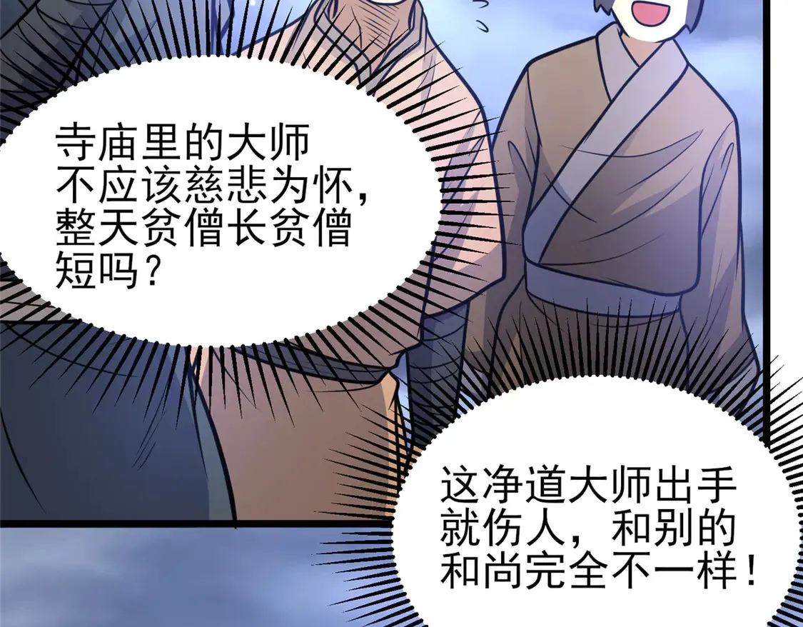 177 静道大师 第39页