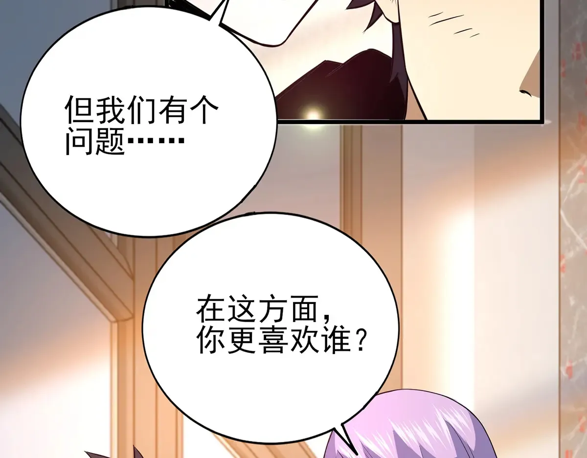 183 你更喜欢谁？ 第74页
