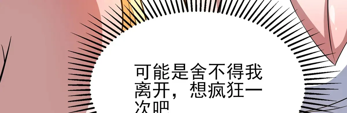 183 你更喜欢谁？ 第82页