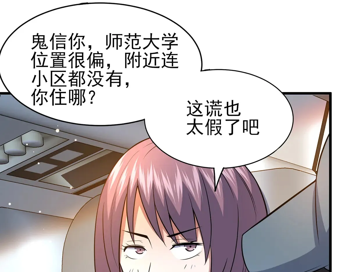 183 你更喜欢谁？ 第119页