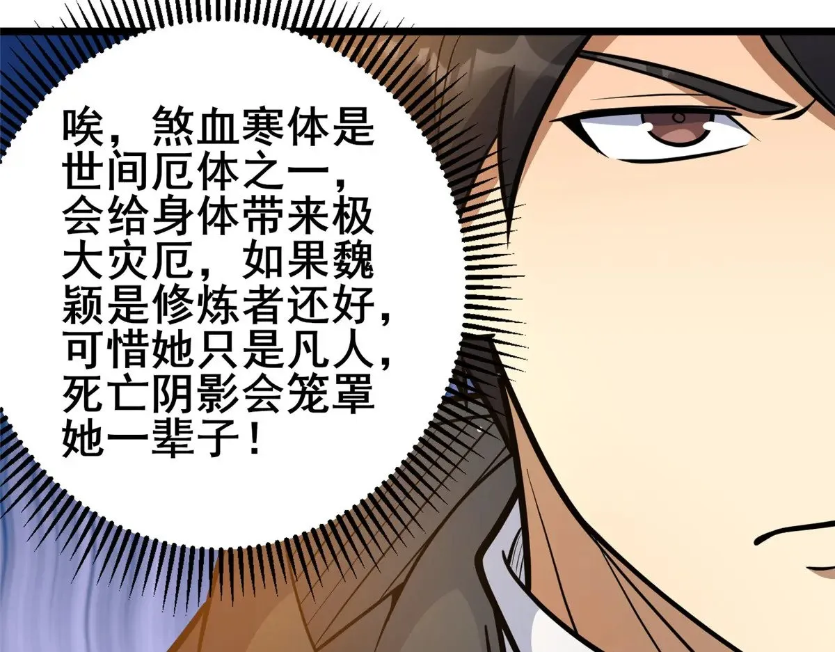 189 寒气 第73页