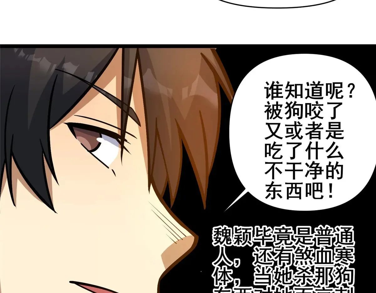 197 明晚！ 第58页