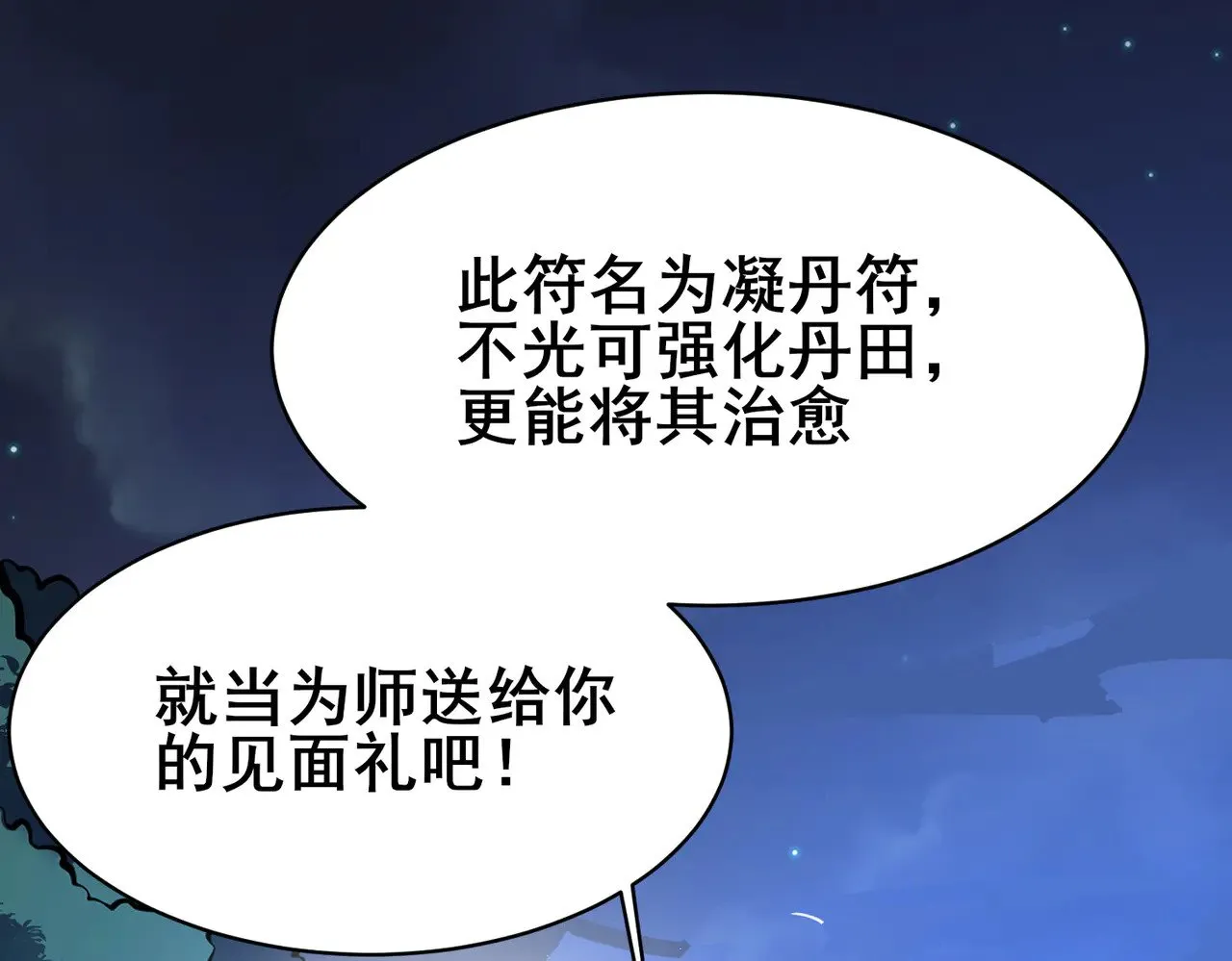 203 第七封，突破！ 第97页