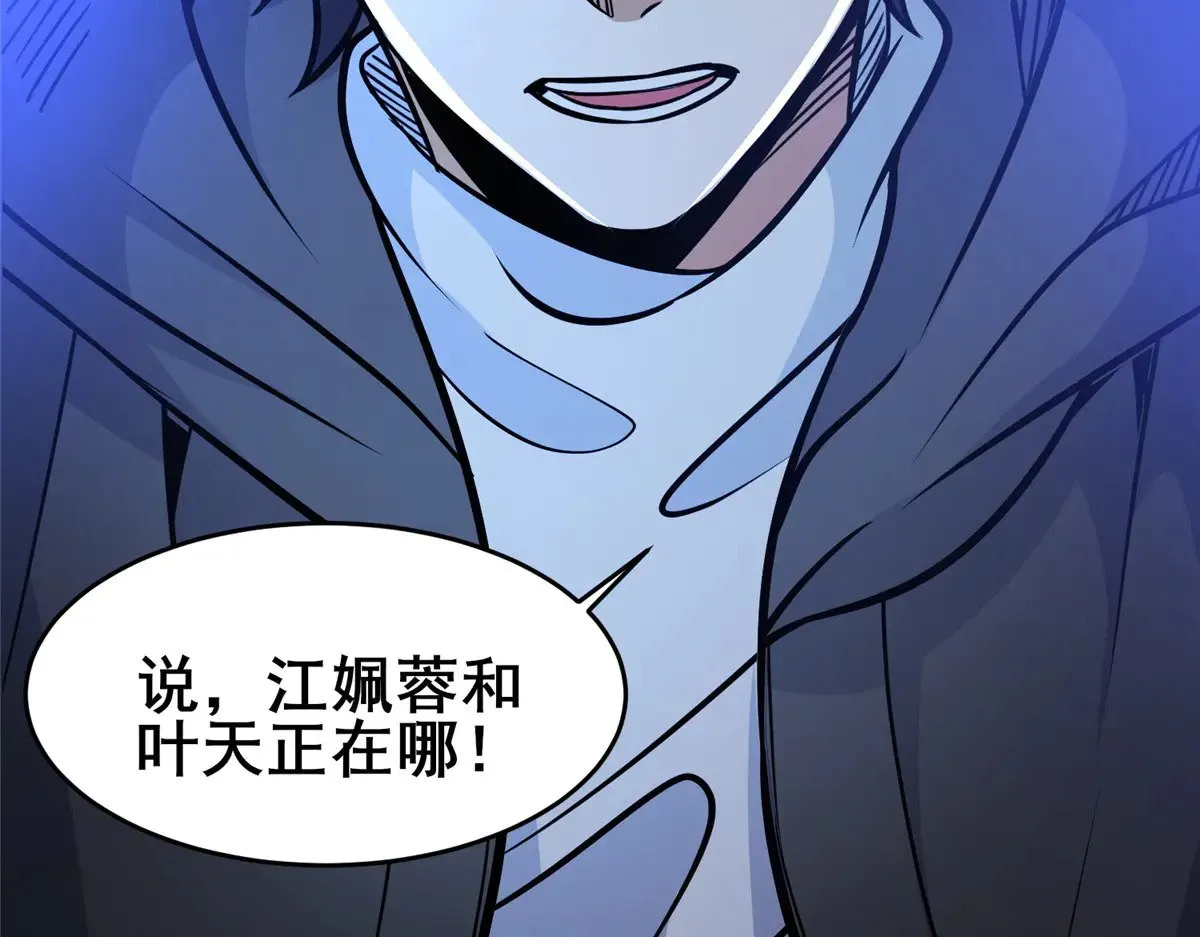 212 我打叶辰？ 第13页