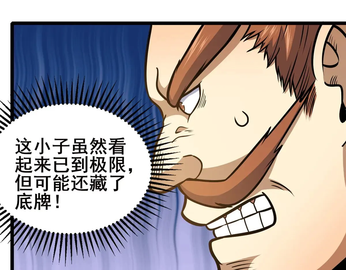 212 我打叶辰？ 第23页
