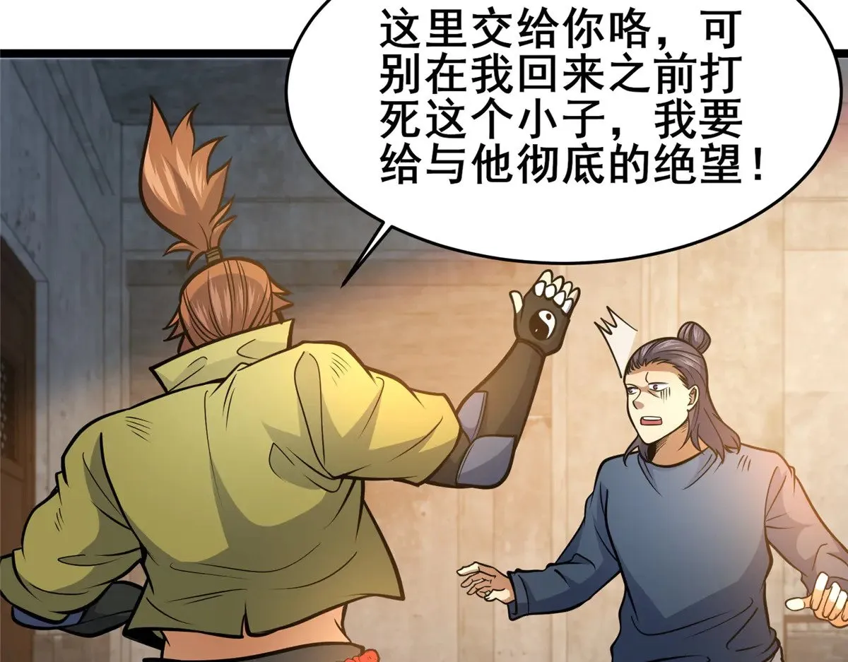 212 我打叶辰？ 第28页