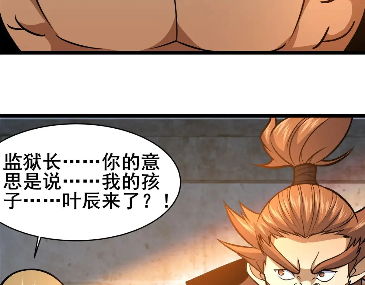 212 我打叶辰？ 第72页