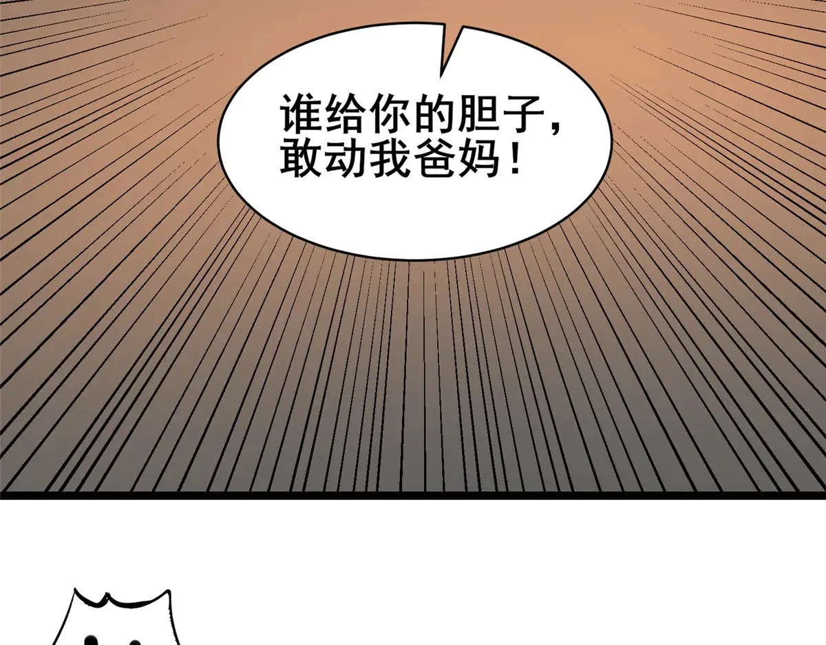 212 我打叶辰？ 第82页