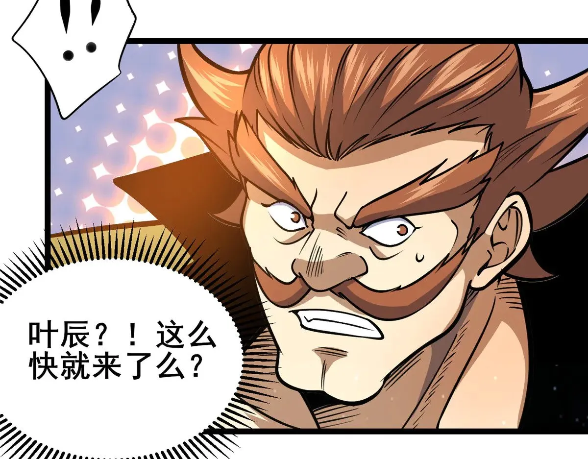 212 我打叶辰？ 第83页