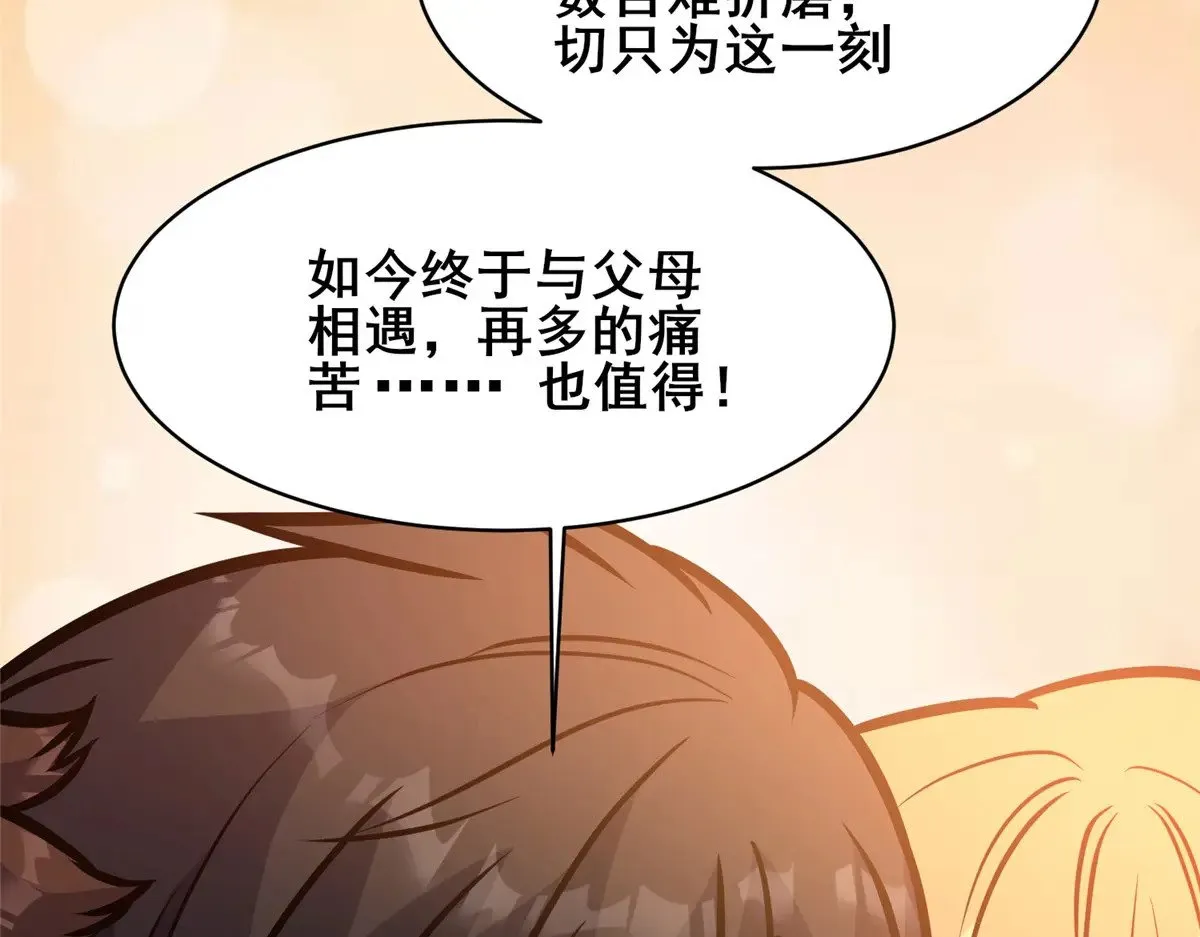 213 相见 第28页