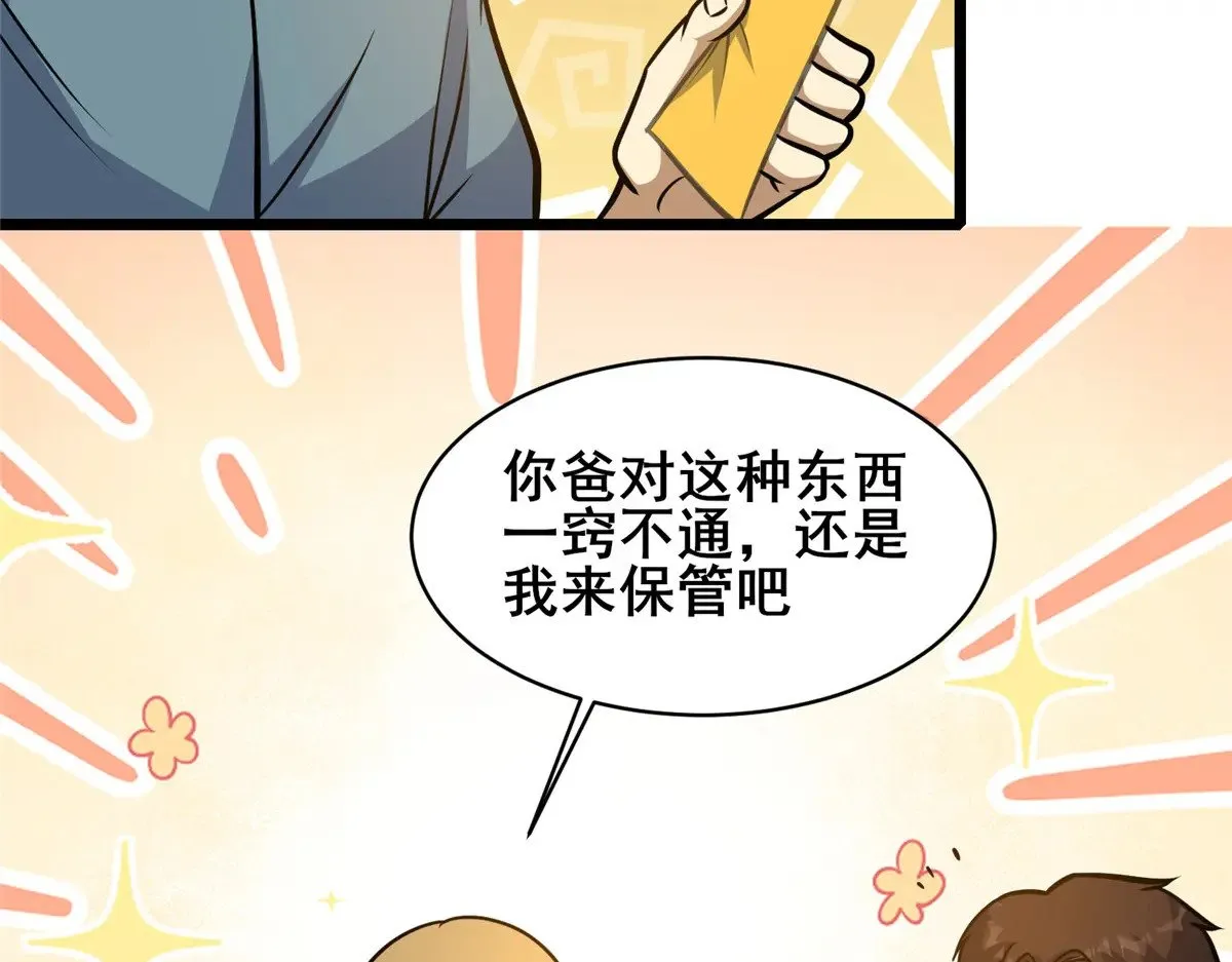 213 相见 第38页