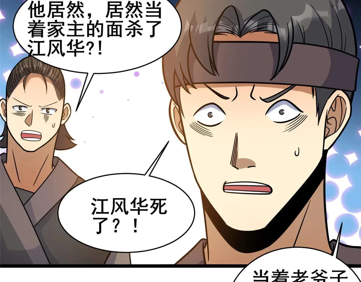 222 家主 第103页