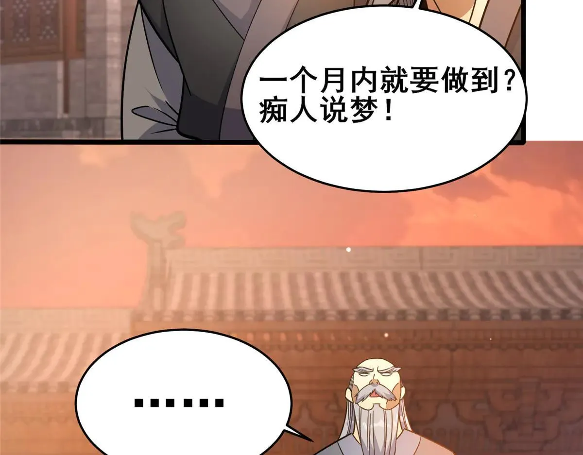 224 弥天大谎 第33页