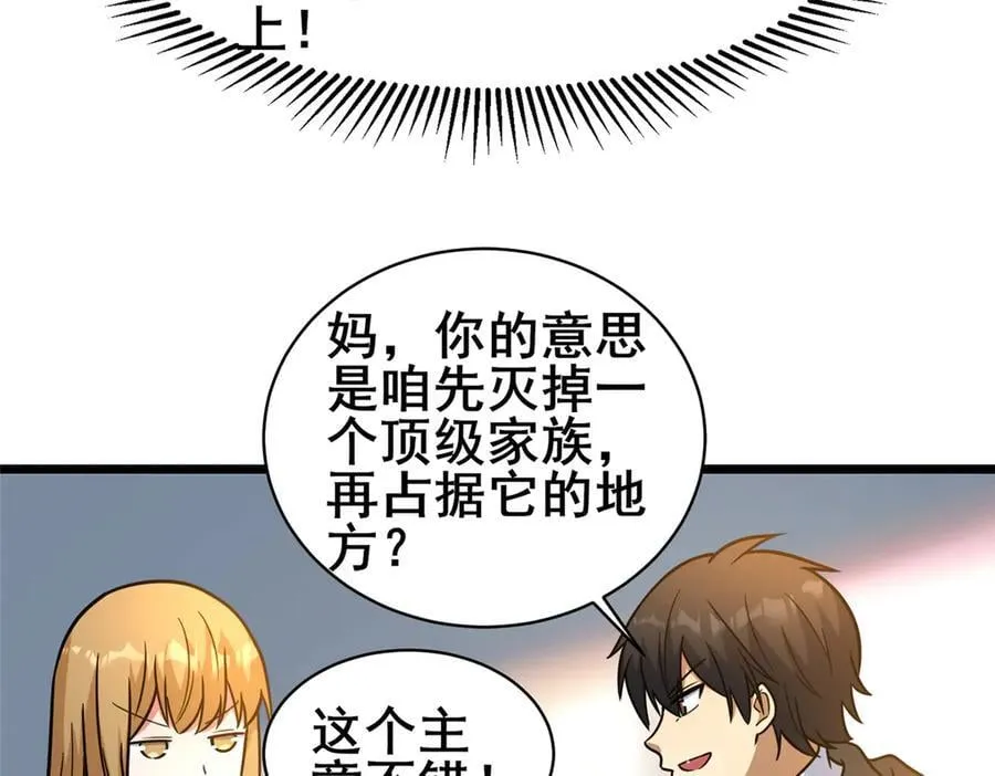226 重振叶家 第56页