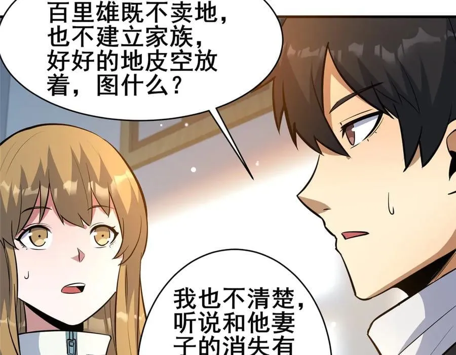 226 重振叶家 第76页