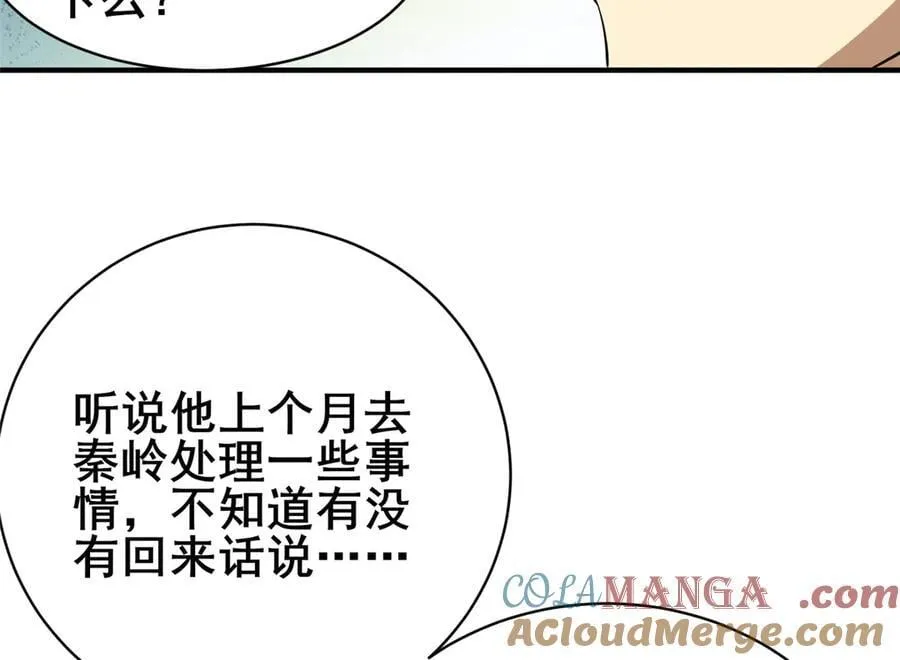 226 重振叶家 第105页