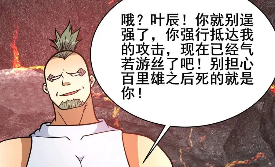 235 潜龙斩苍穹 第120页