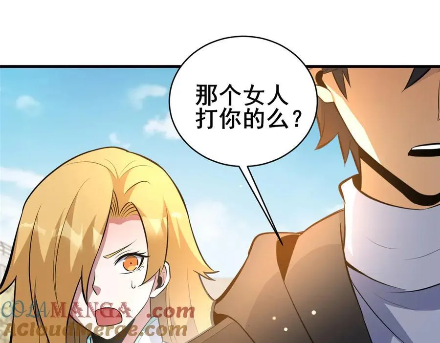 244 打你算什么 第113页