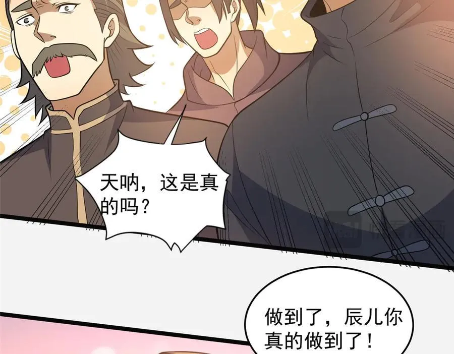 254 陨落星辰 第104页