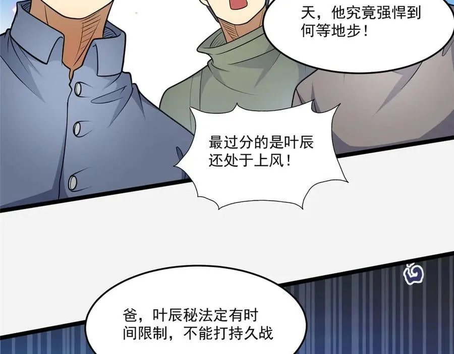 257 秘法·龙灵铠式 第120页