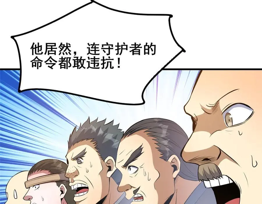 258 守护者之怒 第38页