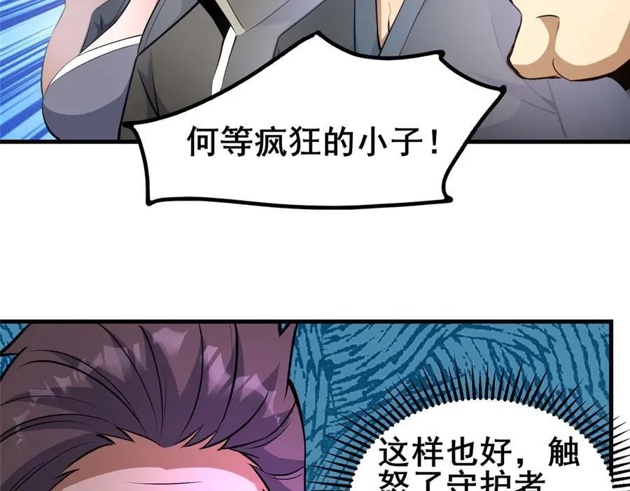 258 守护者之怒 第40页