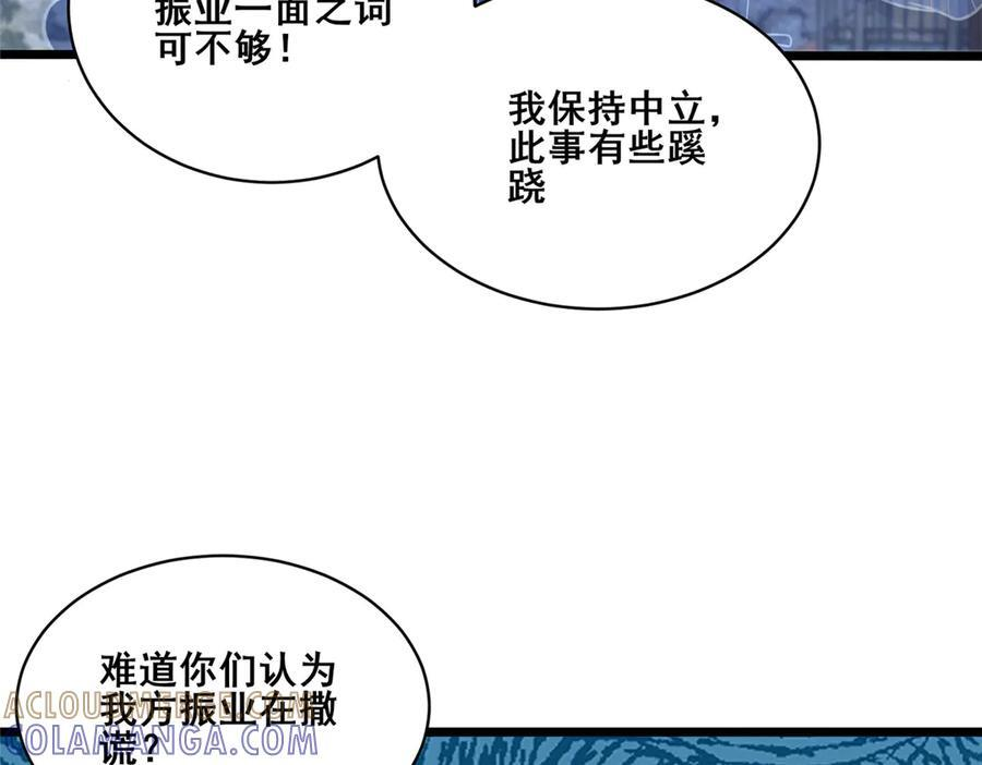 270 爷爷才是关键？！ 第53页