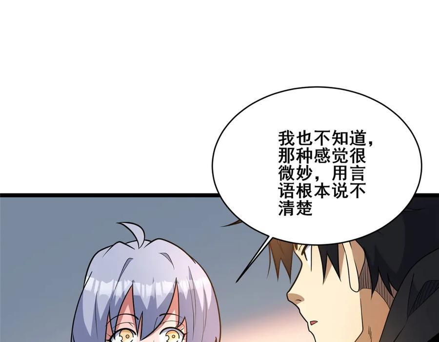 270 爷爷才是关键？！ 第66页