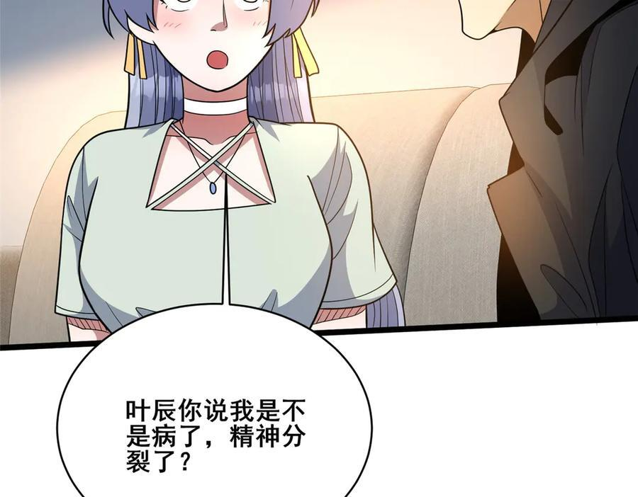 270 爷爷才是关键？！ 第67页