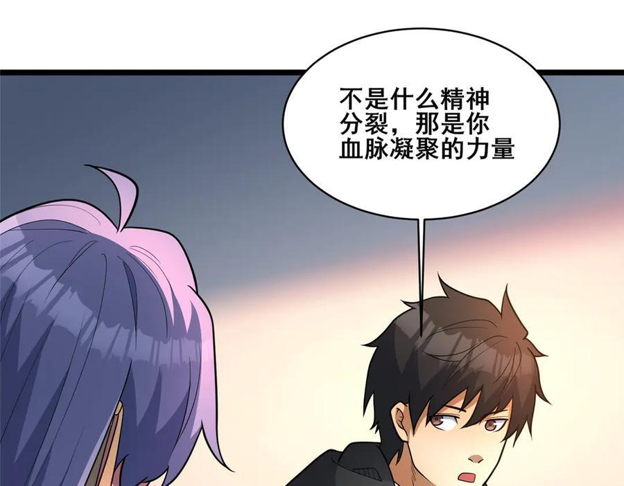 270 爷爷才是关键？！ 第70页