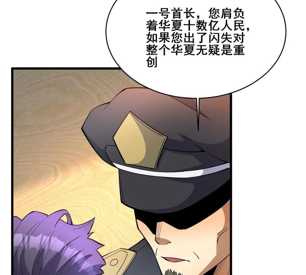 274 叶辰，我准备好了！ 第7页