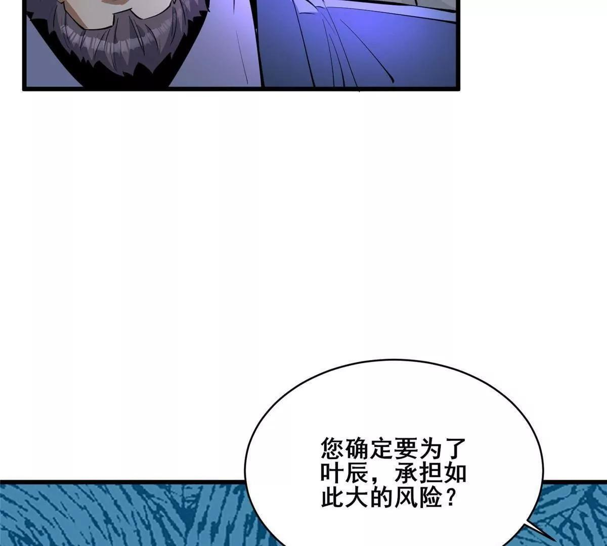 274 叶辰，我准备好了！ 第9页