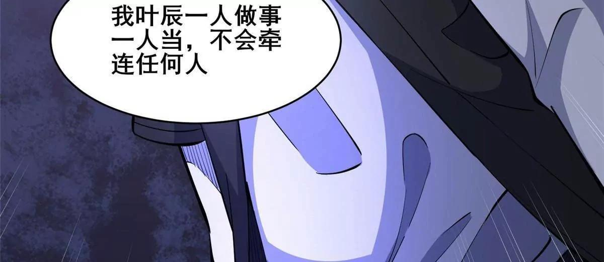 274 叶辰，我准备好了！ 第16页