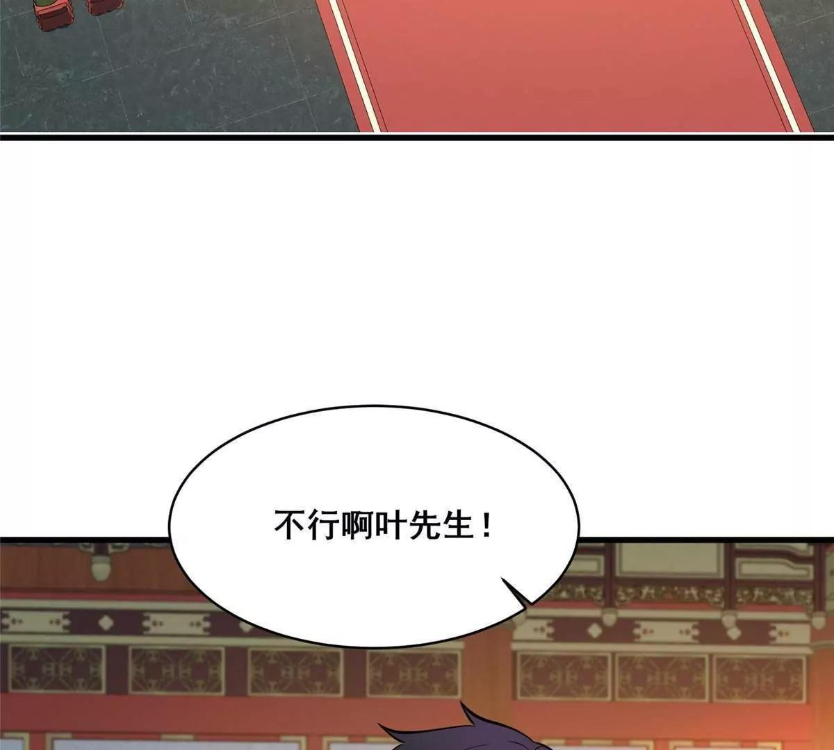274 叶辰，我准备好了！ 第23页