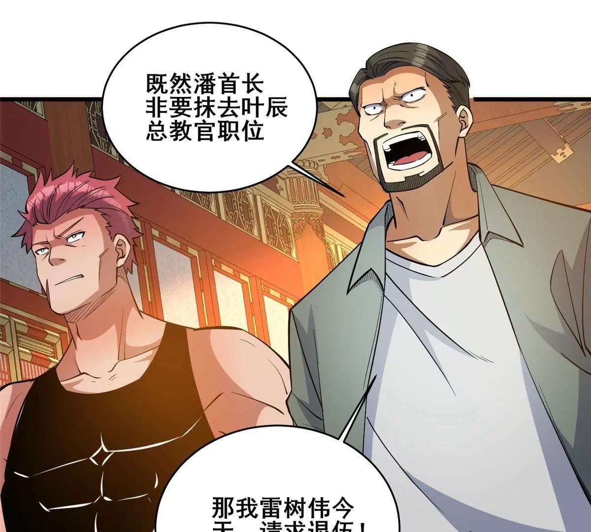 274 叶辰，我准备好了！ 第29页