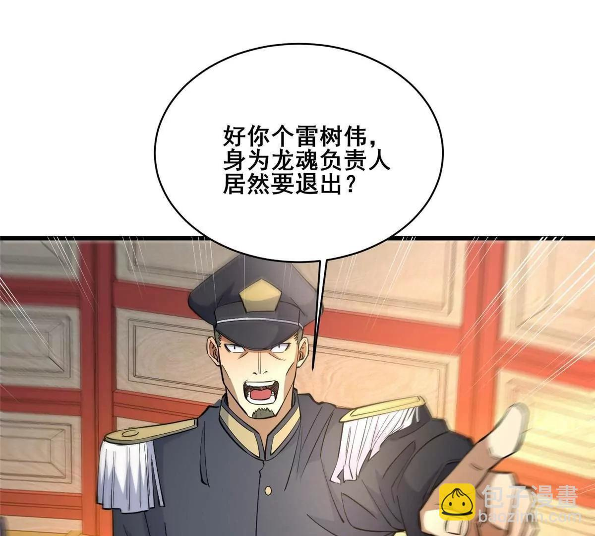 274 叶辰，我准备好了！ 第31页