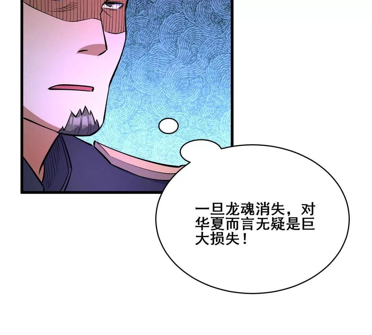 274 叶辰，我准备好了！ 第49页