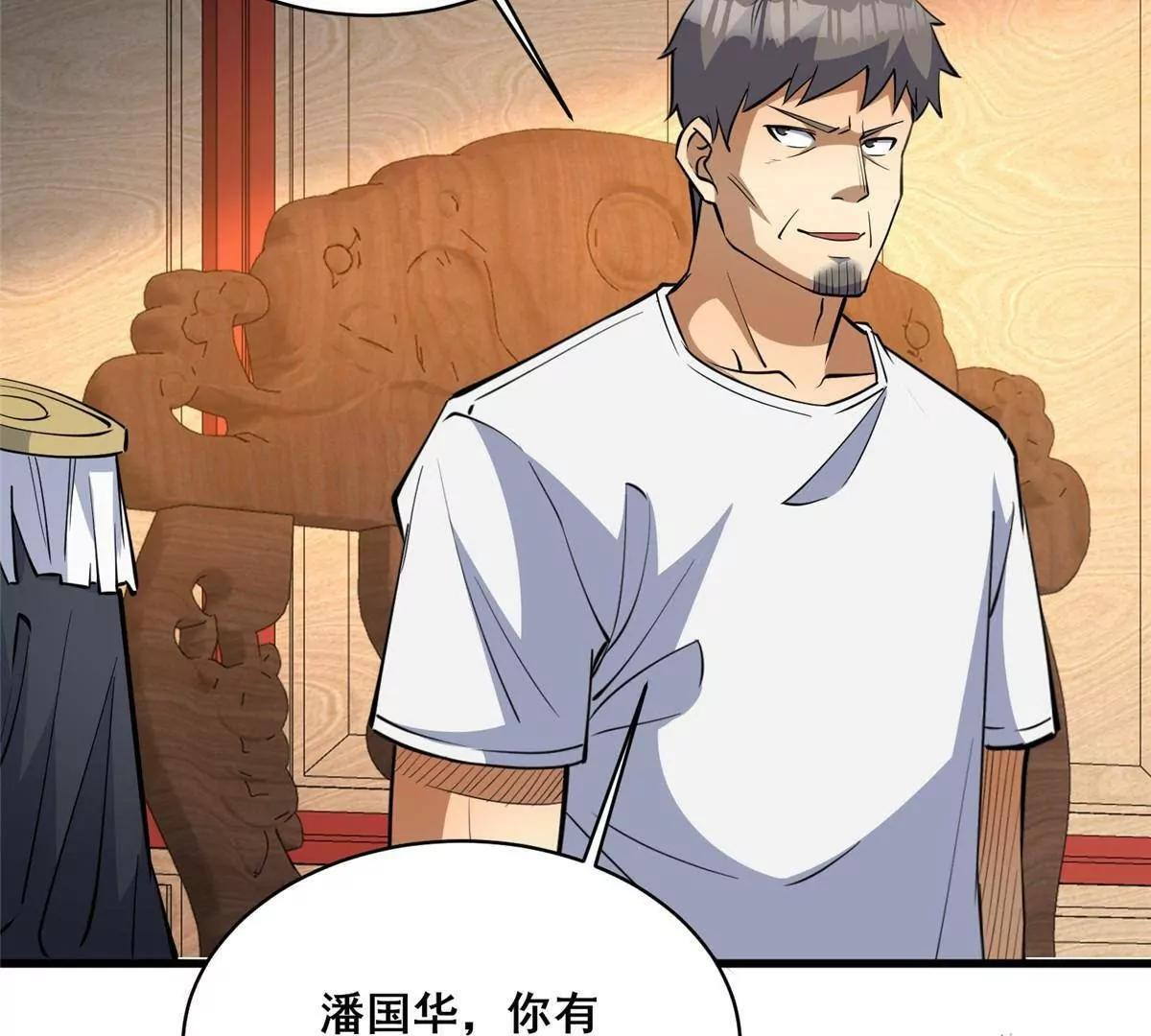 274 叶辰，我准备好了！ 第51页